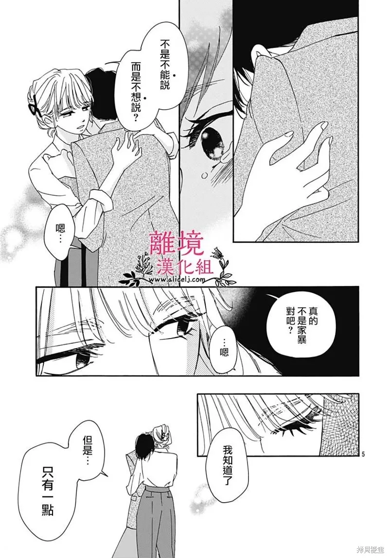 冰冰軟軟,第08話,第5张
