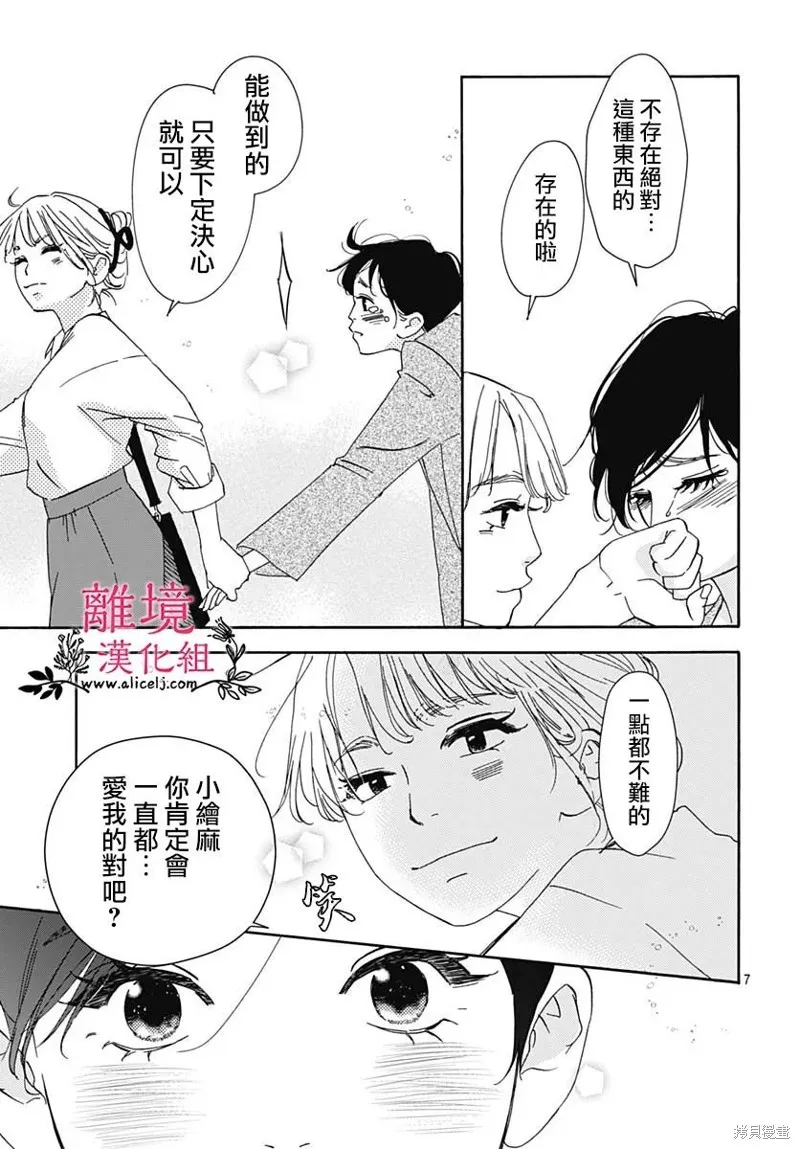 冰冰軟軟,第08話,第7张