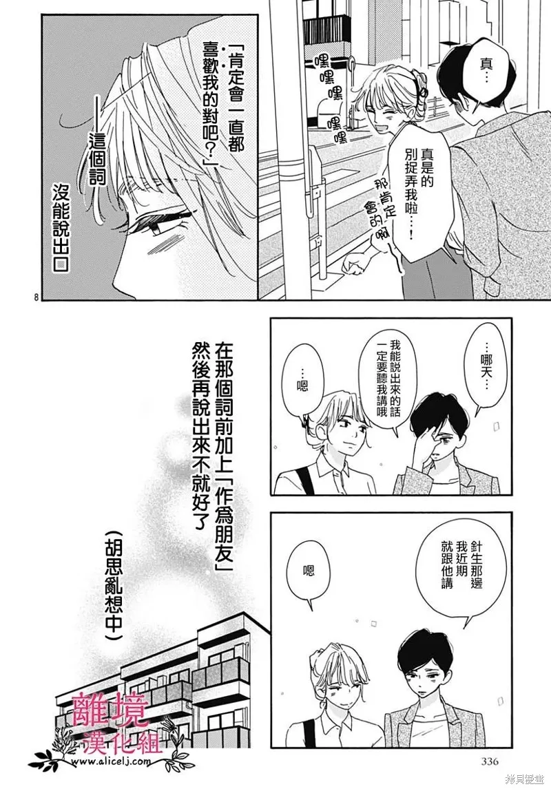 冰冰軟軟,第08話,第8张