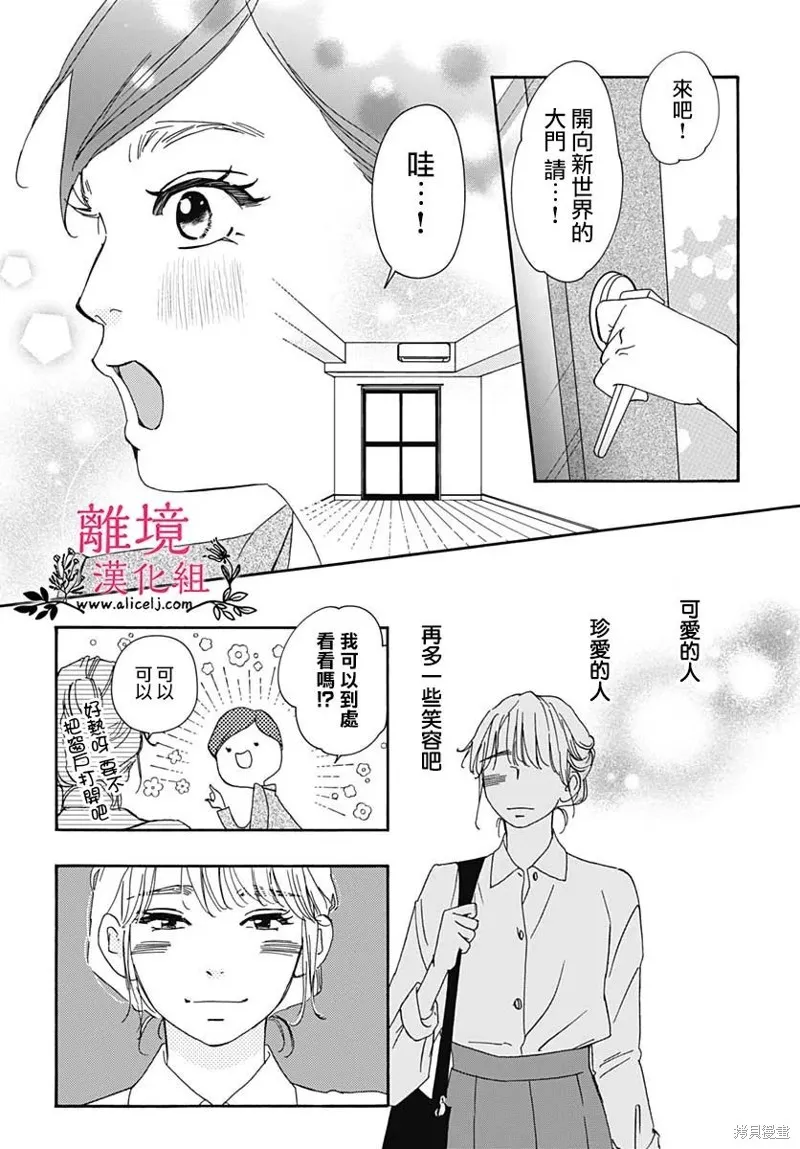 冰冰軟軟,第08話,第9张