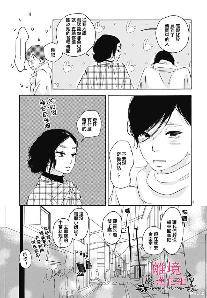 冰冰軟軟,第14話,第3张