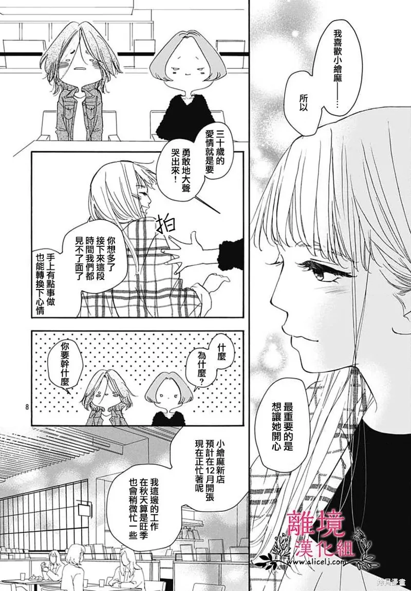 冰冰軟軟,第14話,第8张