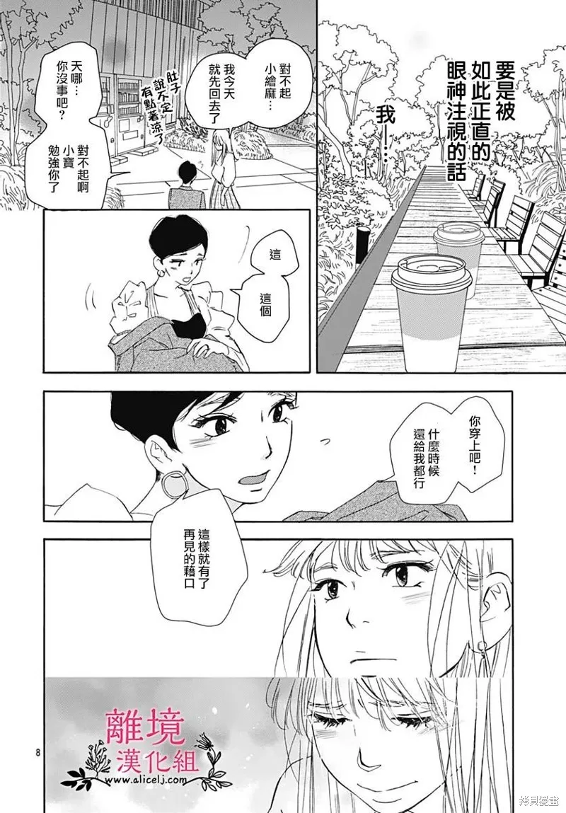 冰冰軟軟,第03話,第10张