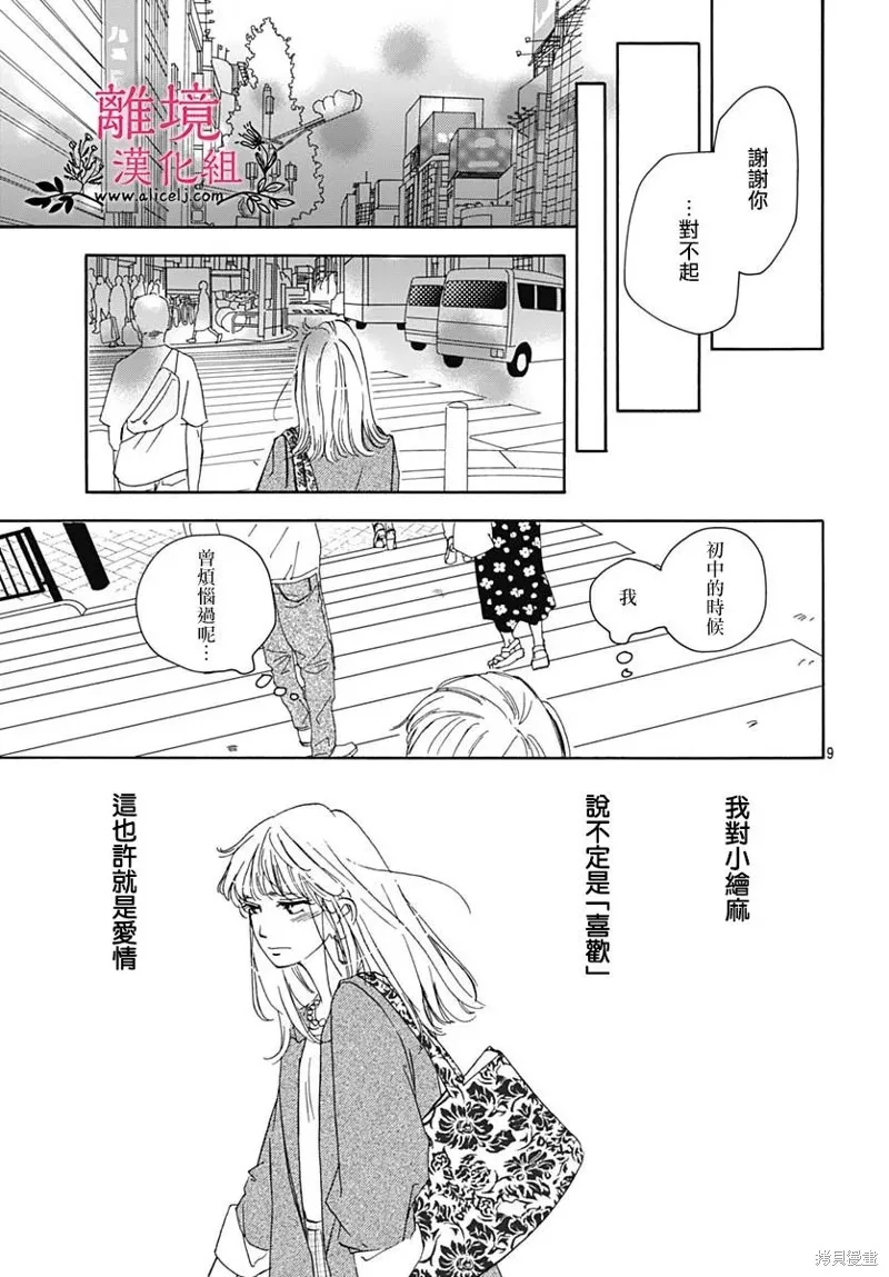 冰冰軟軟,第03話,第11张