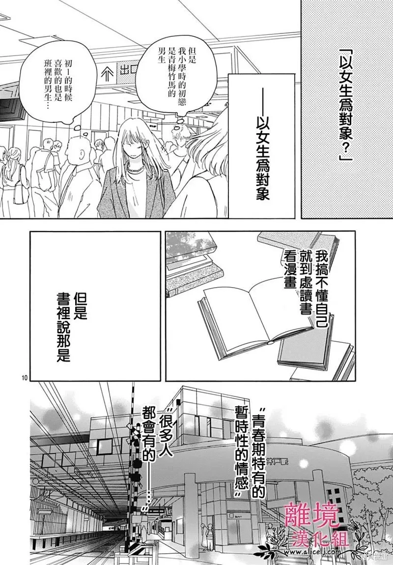冰冰軟軟,第03話,第12张