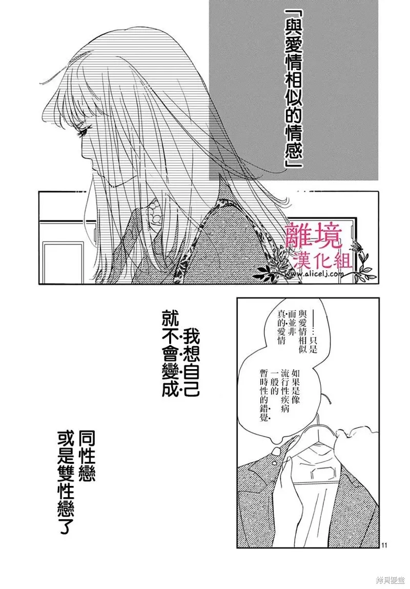 冰冰軟軟,第03話,第13张