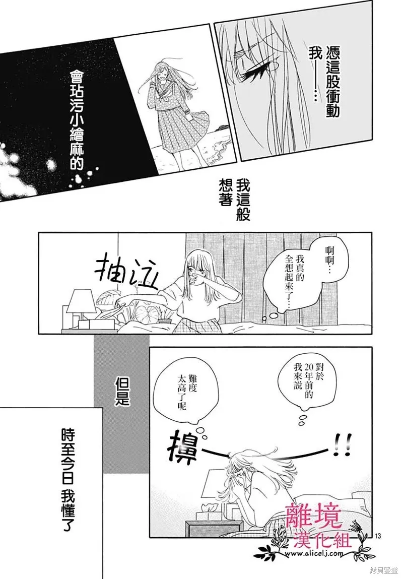冰冰軟軟,第03話,第15张