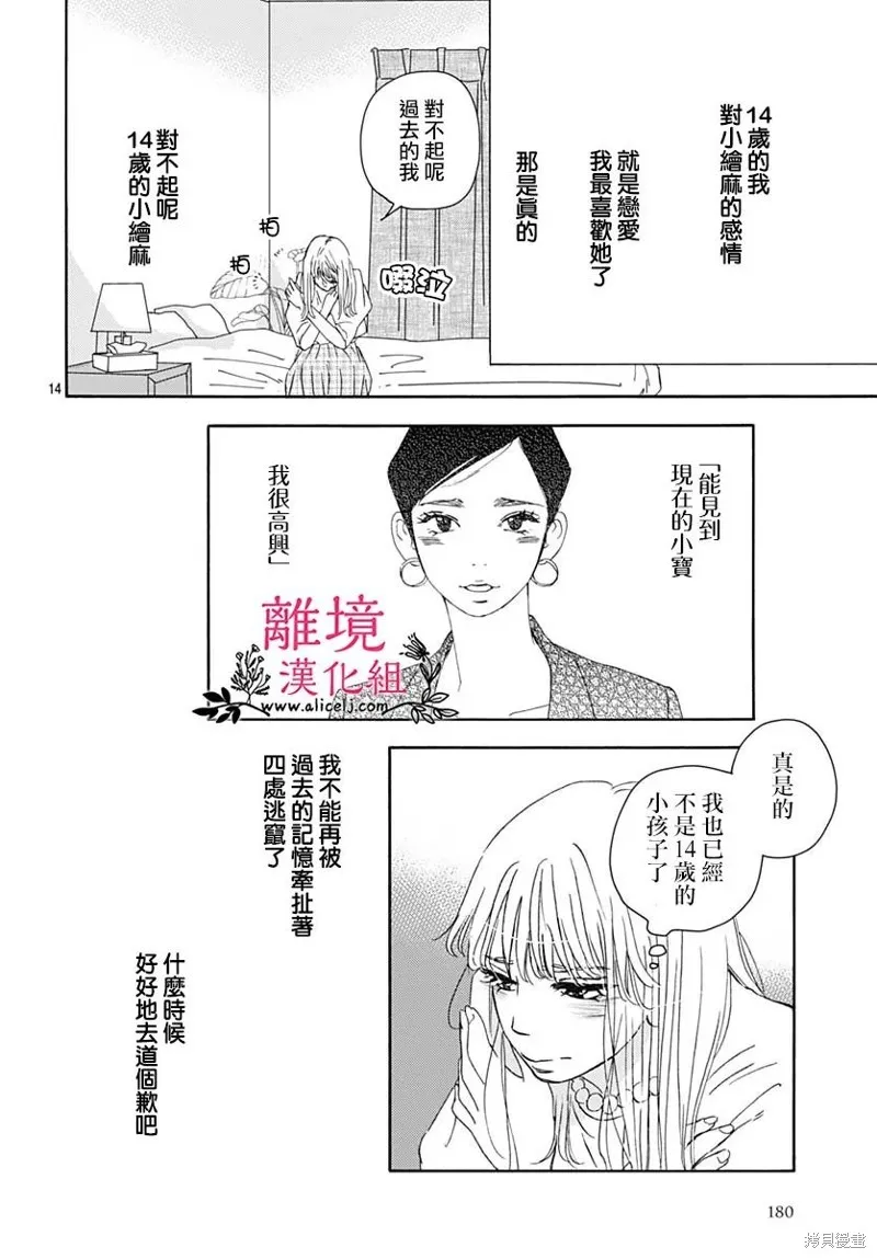 冰冰軟軟,第03話,第16张