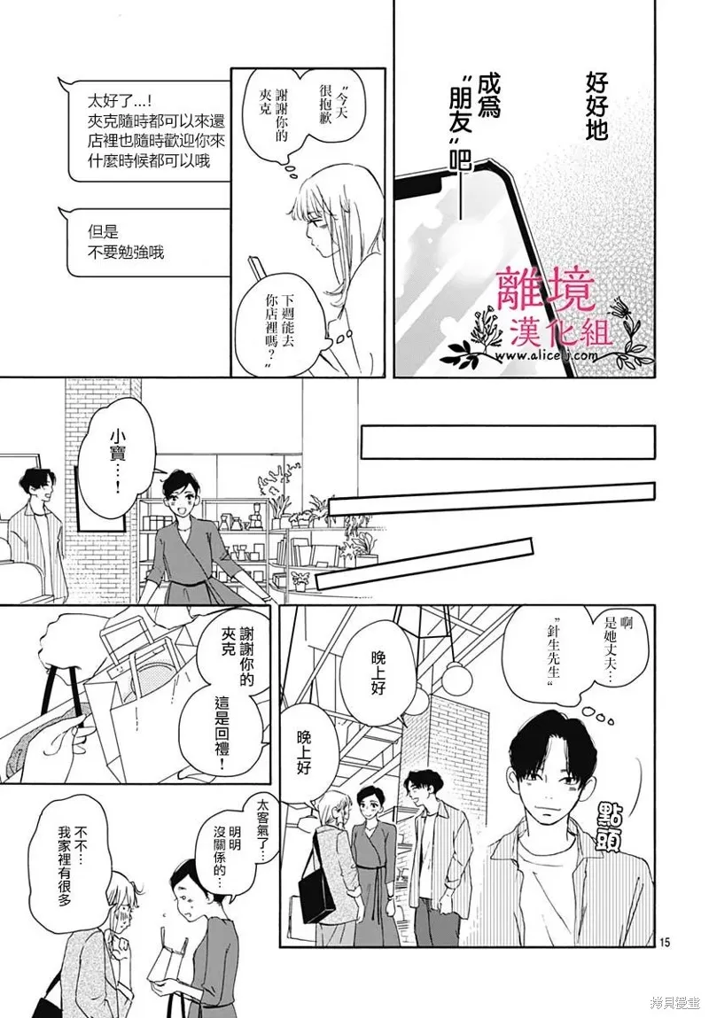 冰冰軟軟,第03話,第17张