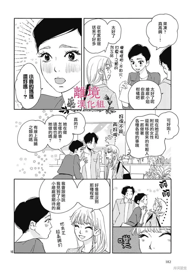 冰冰軟軟,第03話,第18张