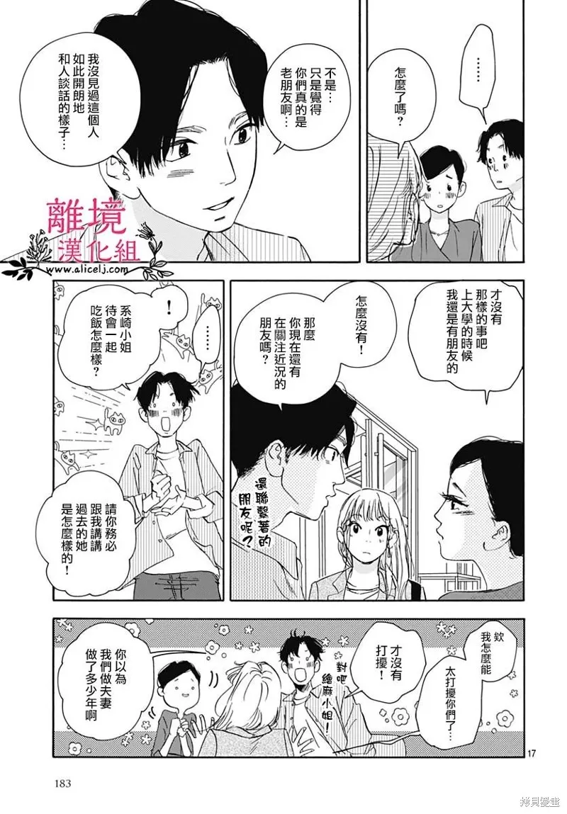 冰冰軟軟,第03話,第19张