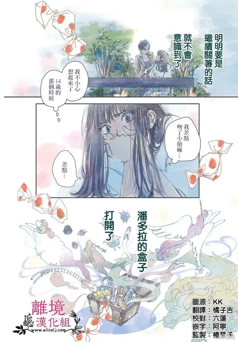 冰冰軟軟,第03話,第2张