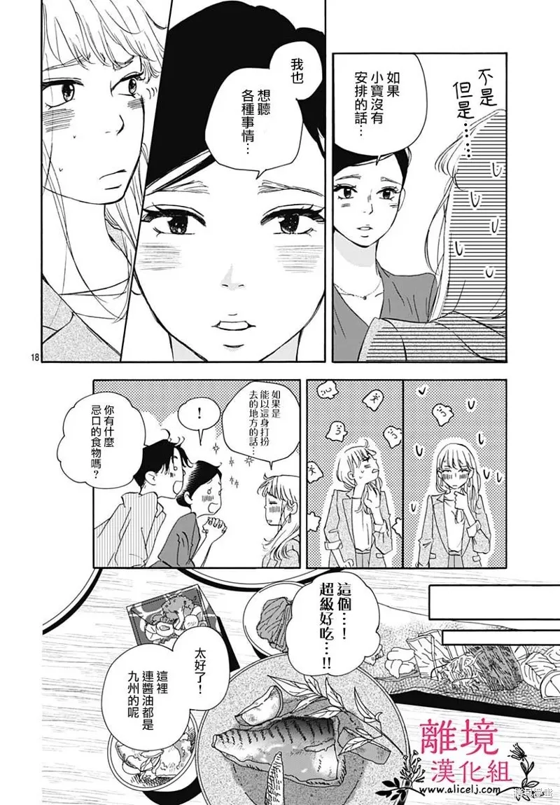 冰冰軟軟,第03話,第20张