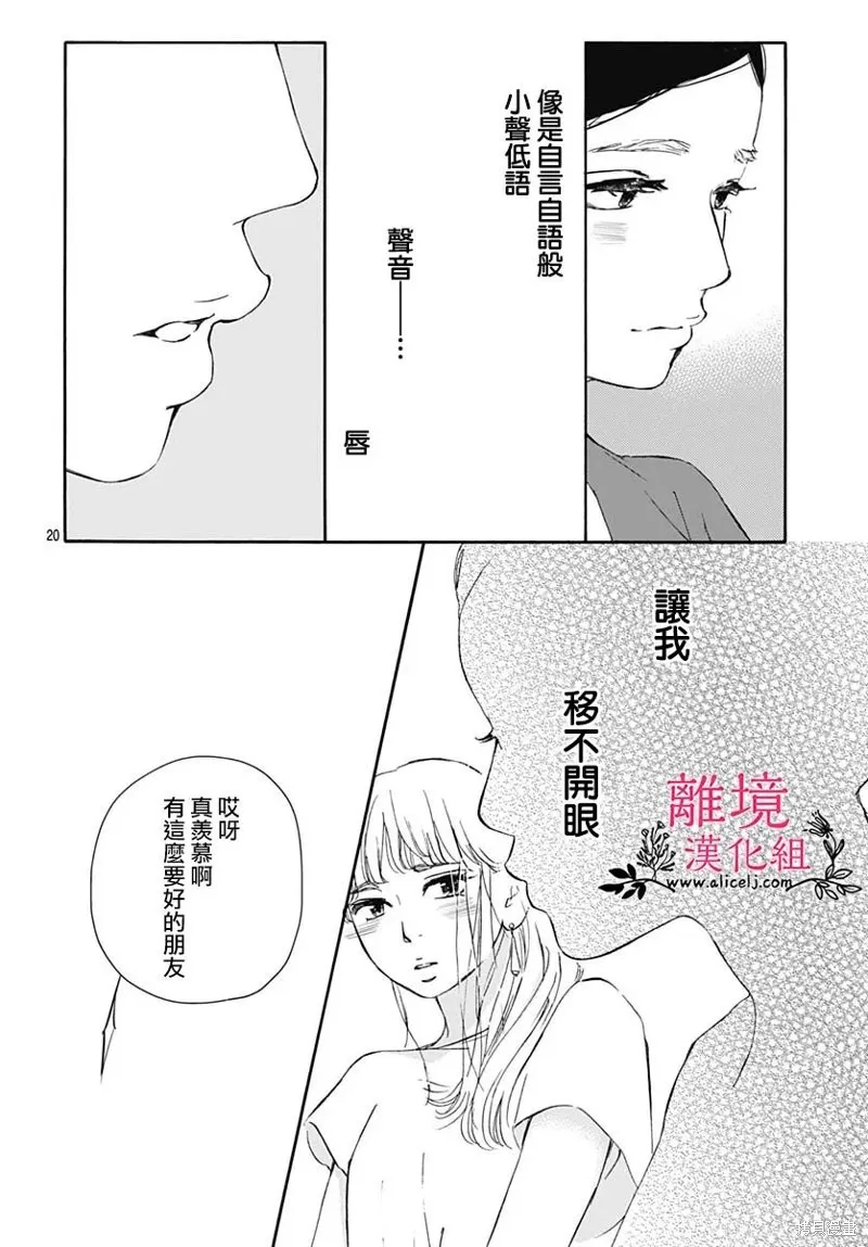 冰冰軟軟,第03話,第22张