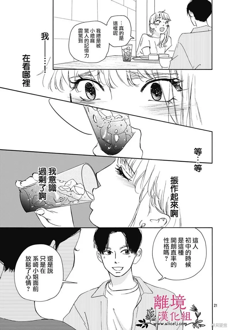 冰冰軟軟,第03話,第23张