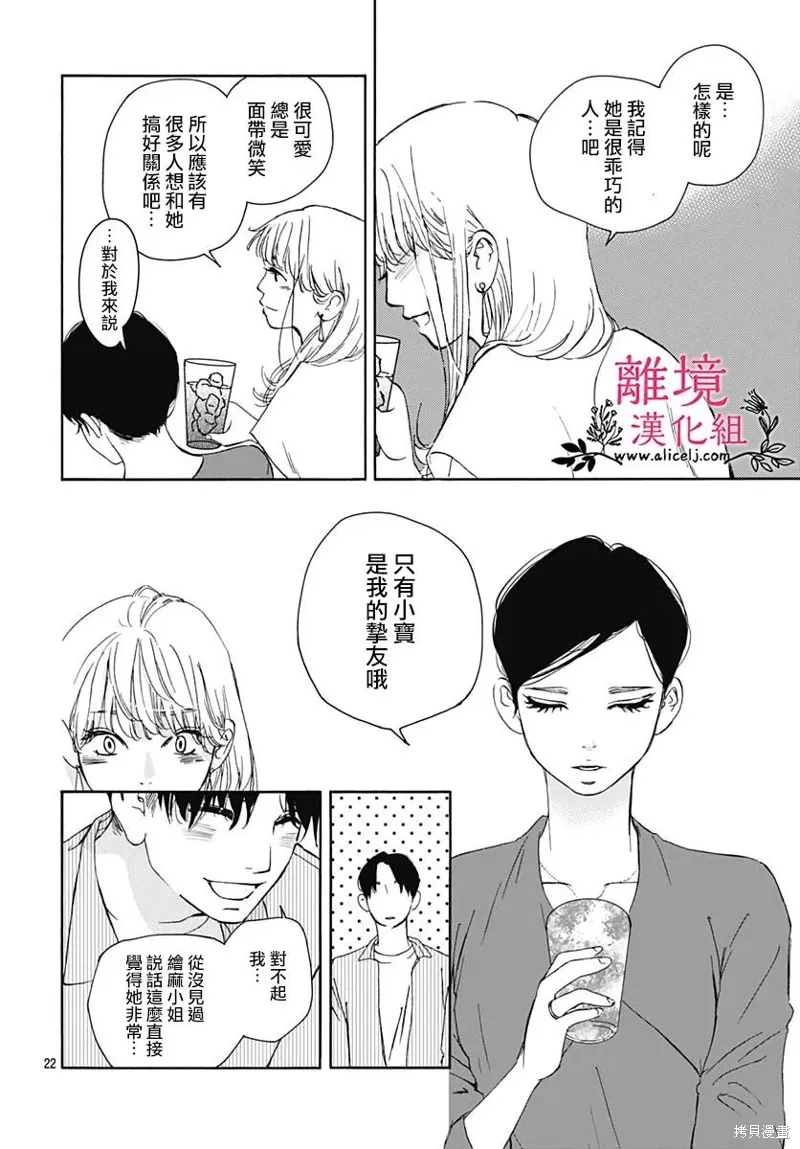 冰冰軟軟,第03話,第24张