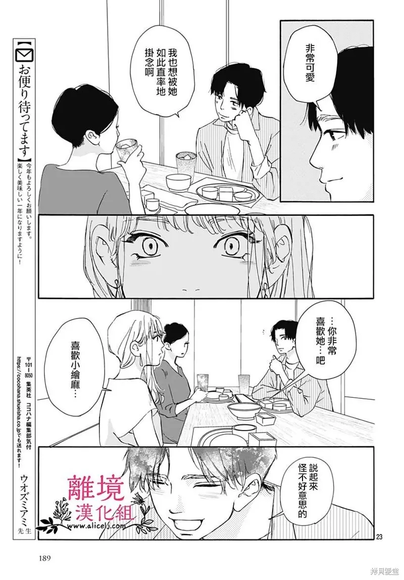 冰冰軟軟,第03話,第25张