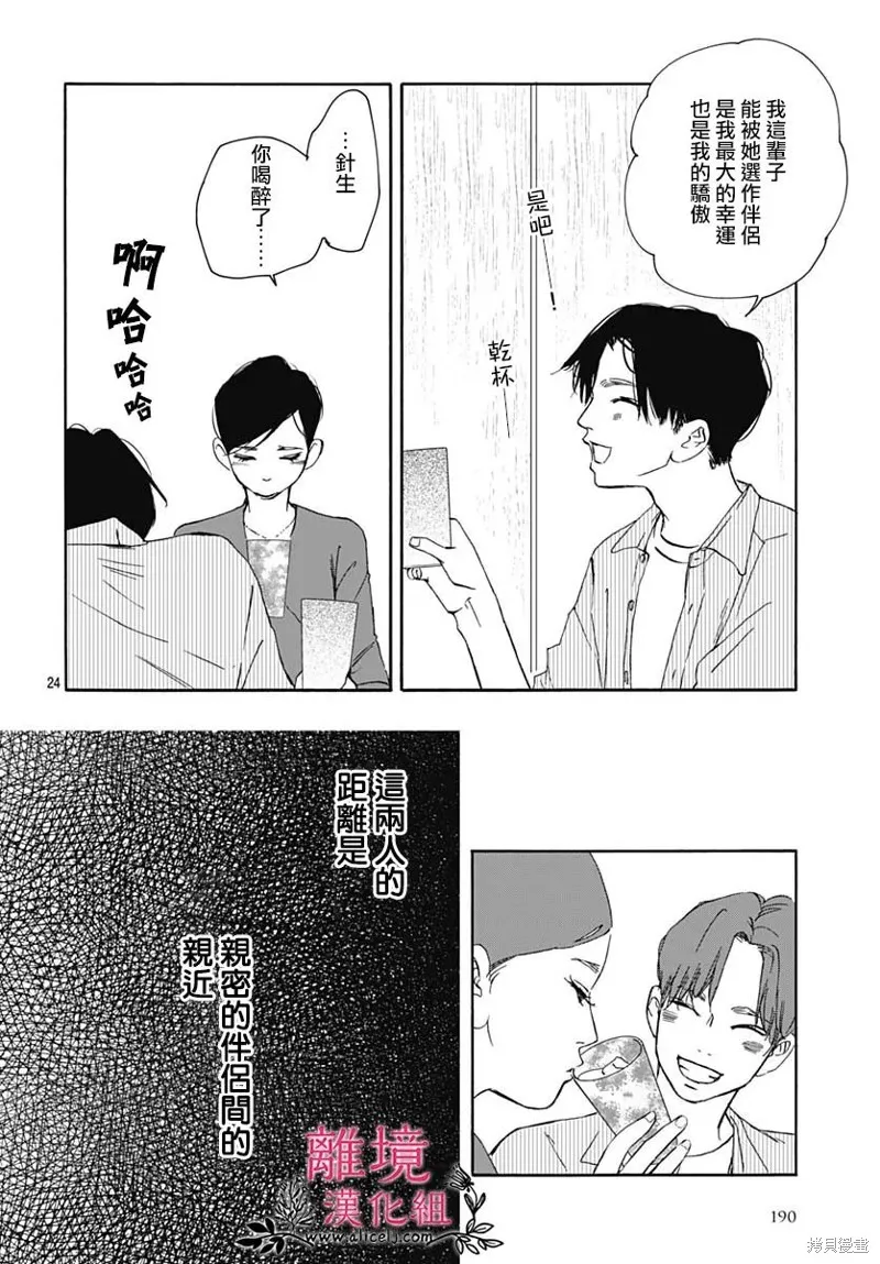 冰冰軟軟,第03話,第26张