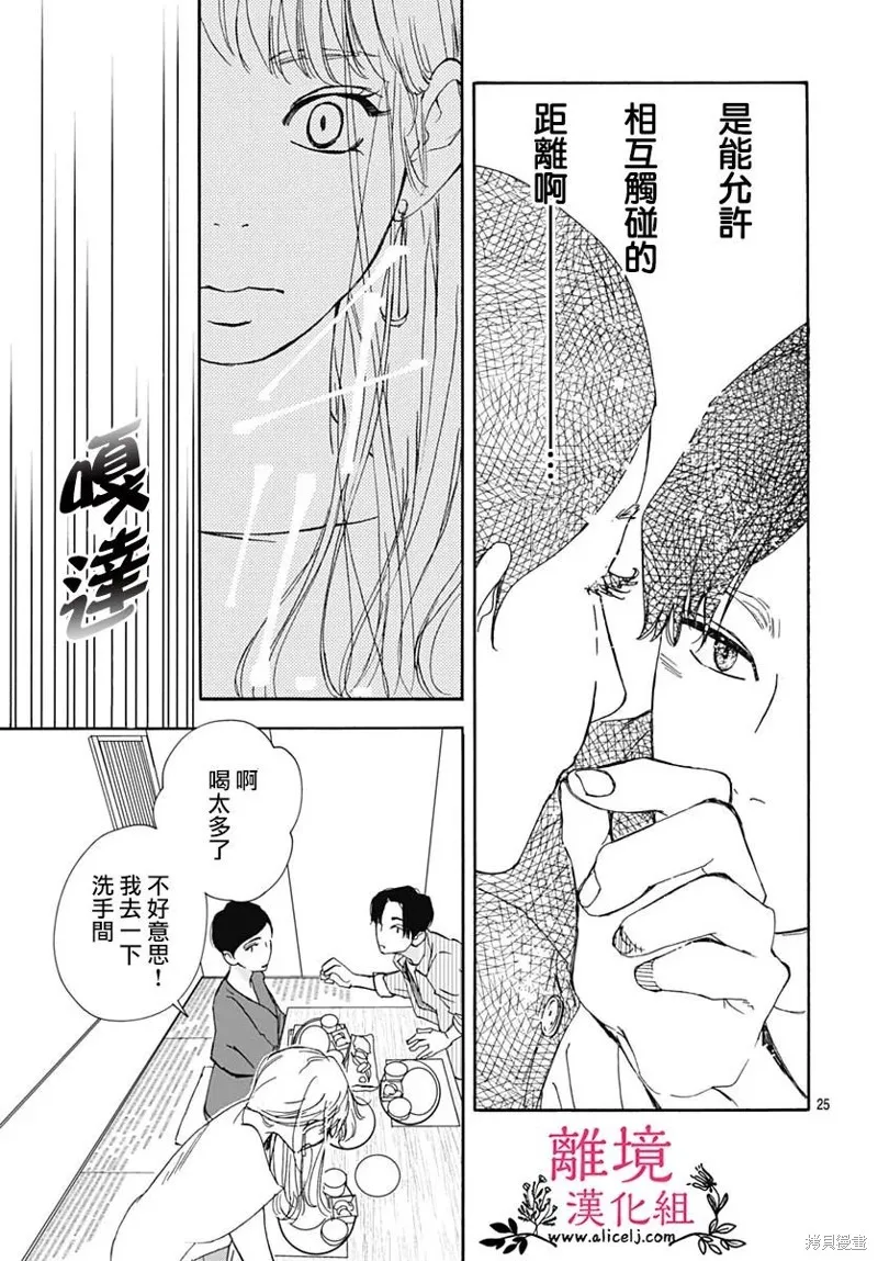 冰冰軟軟,第03話,第27张