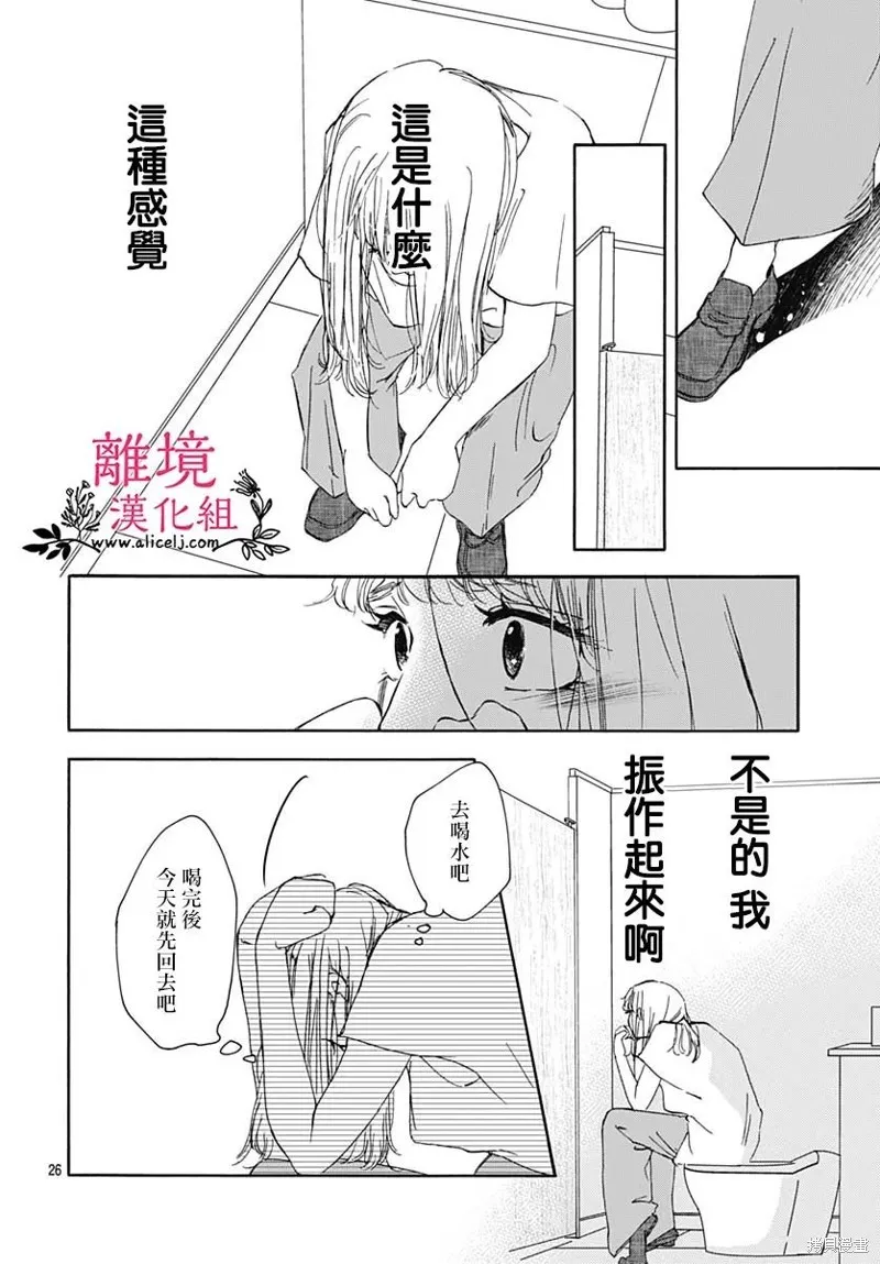 冰冰軟軟,第03話,第28张
