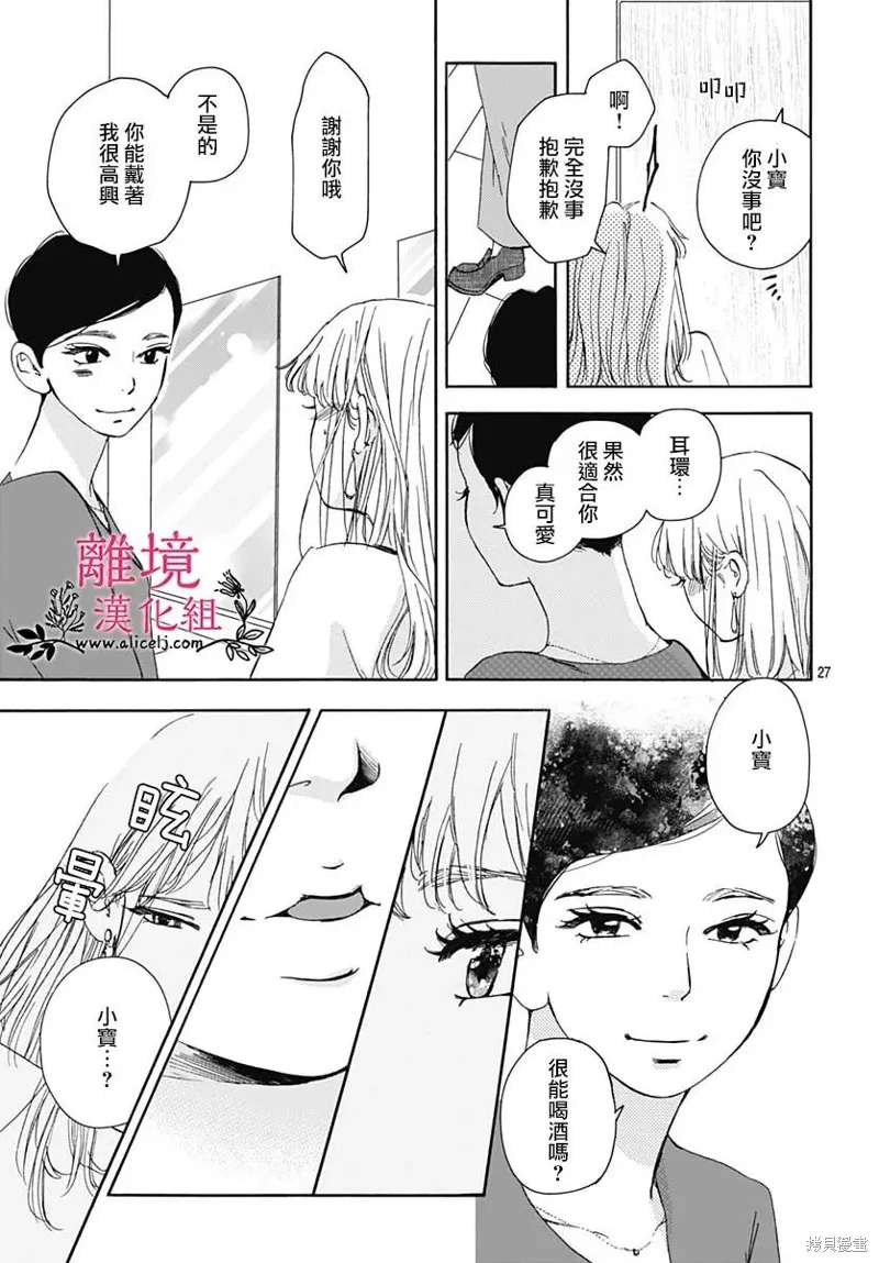 冰冰軟軟,第03話,第29张