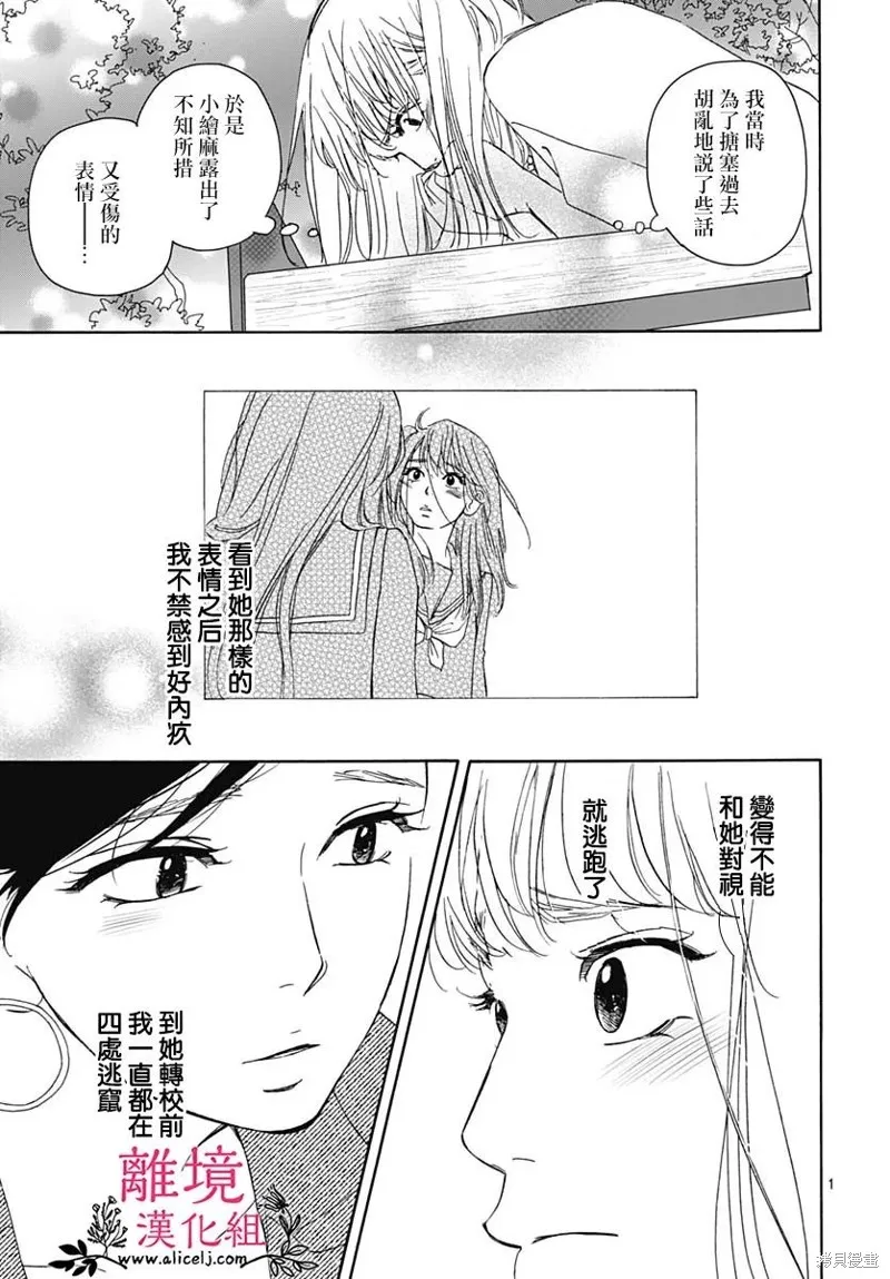 冰冰軟軟,第03話,第3张