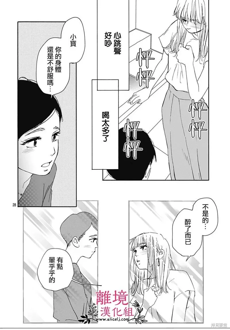 冰冰軟軟,第03話,第30张