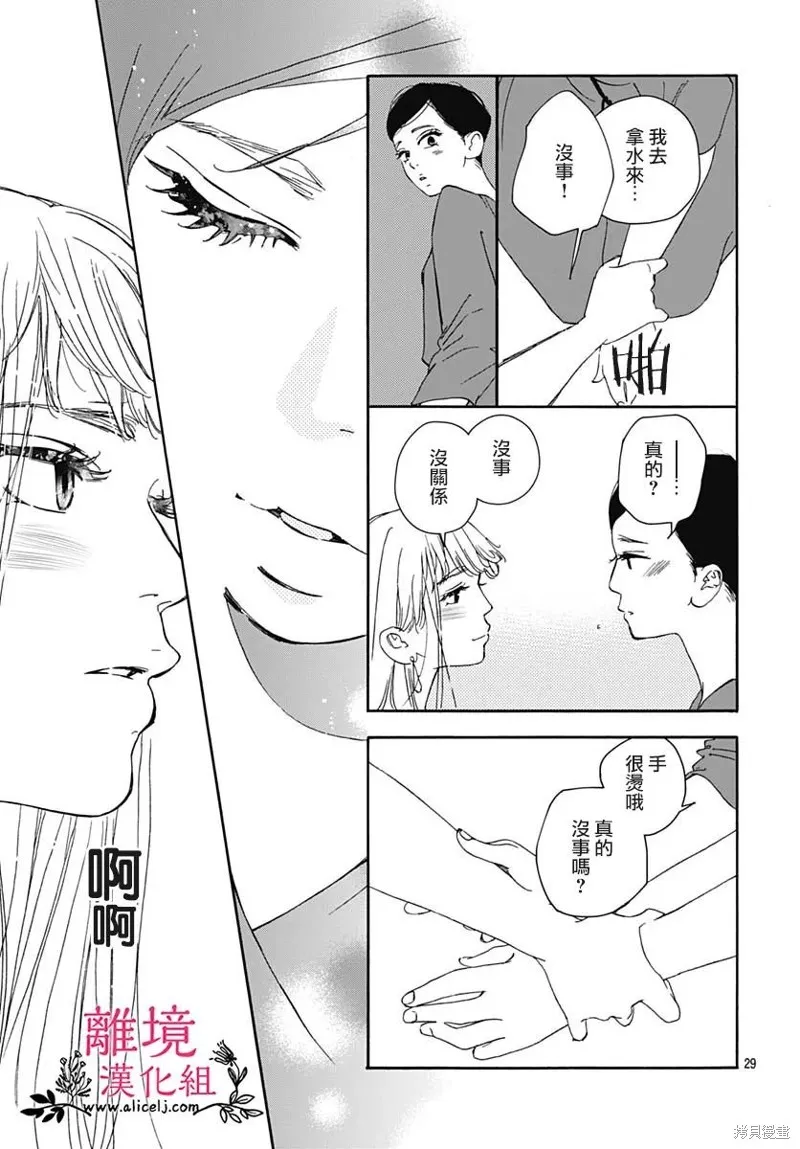 冰冰軟軟,第03話,第31张