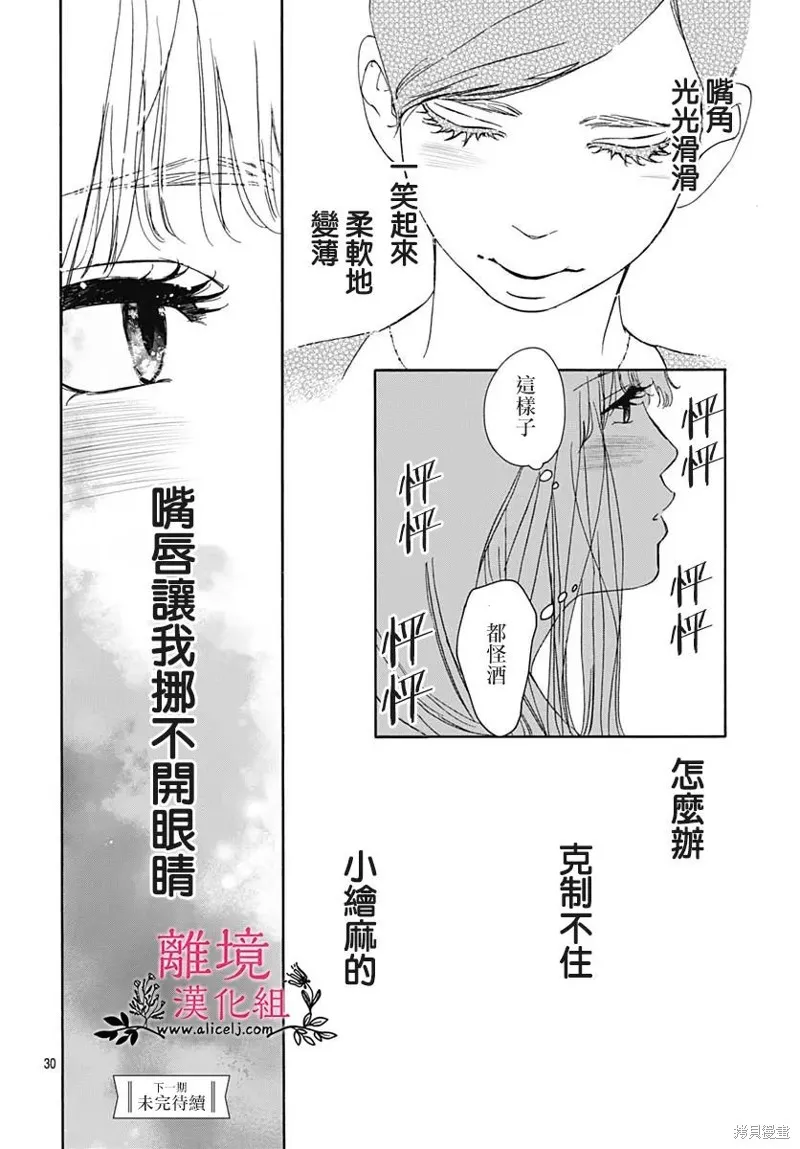冰冰軟軟,第03話,第32张