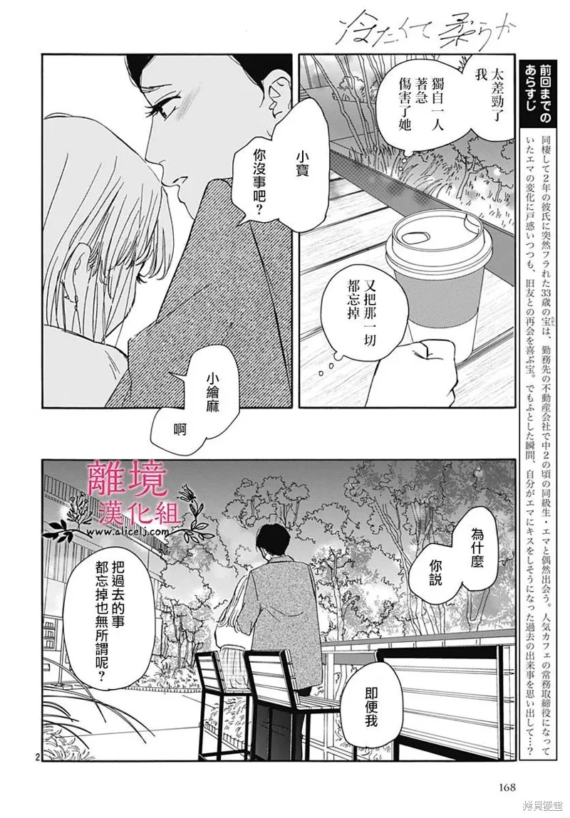 冰冰軟軟,第03話,第4张