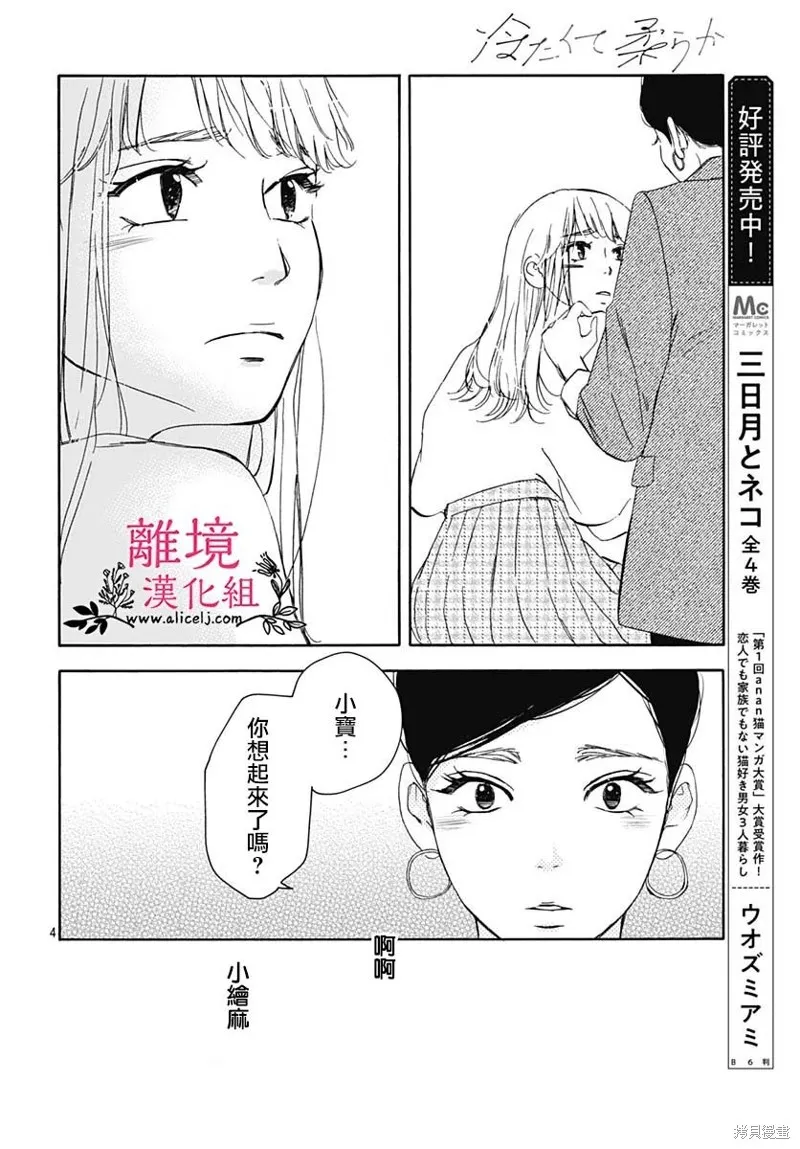 冰冰軟軟,第03話,第6张