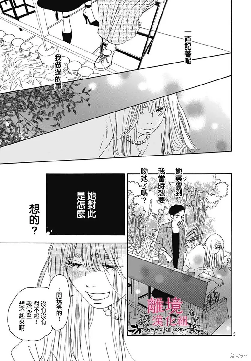 冰冰軟軟,第03話,第7张