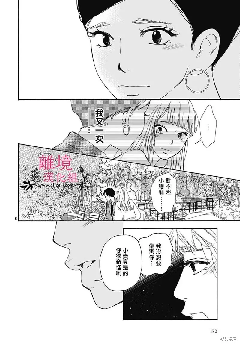 冰冰軟軟,第03話,第8张