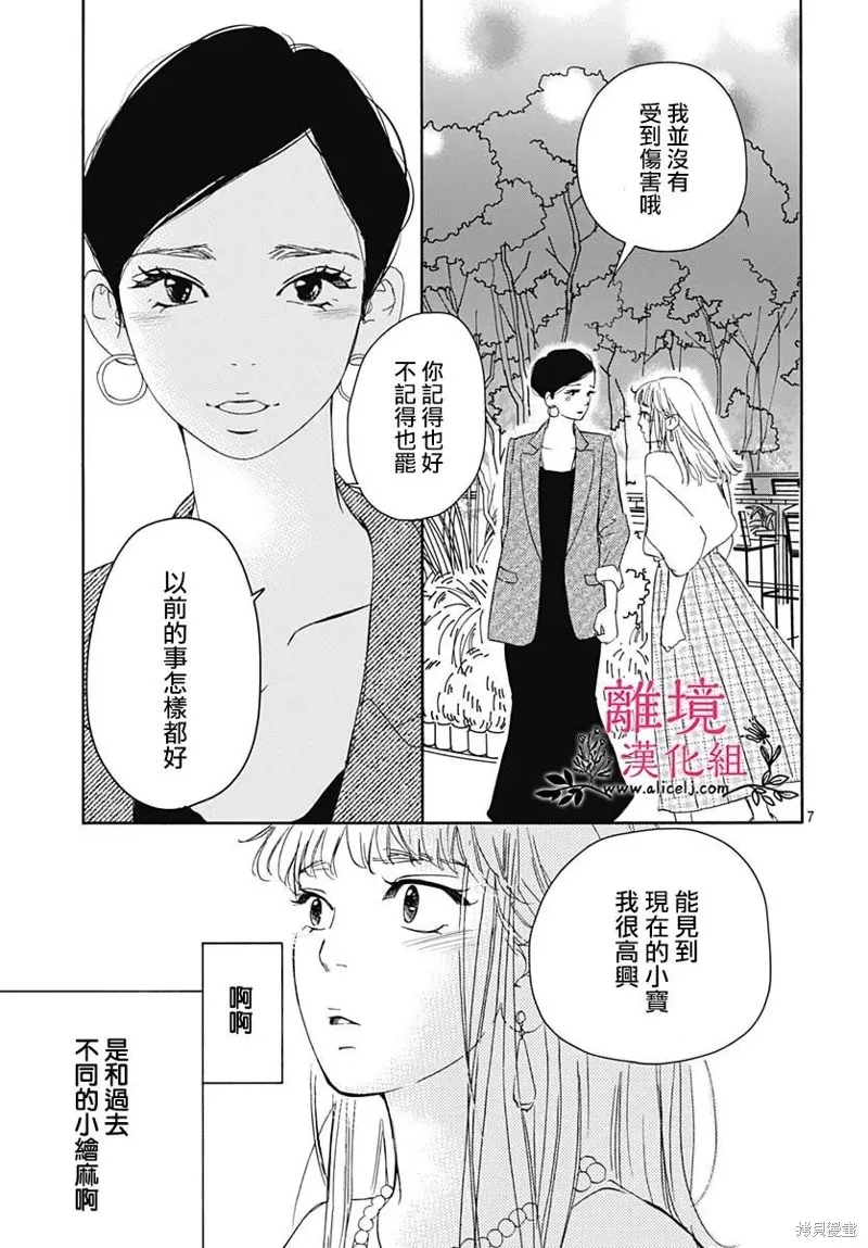 冰冰軟軟,第03話,第9张
