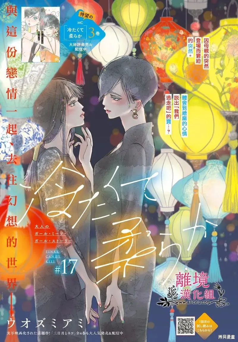 冰冰軟軟,第17話,第1张