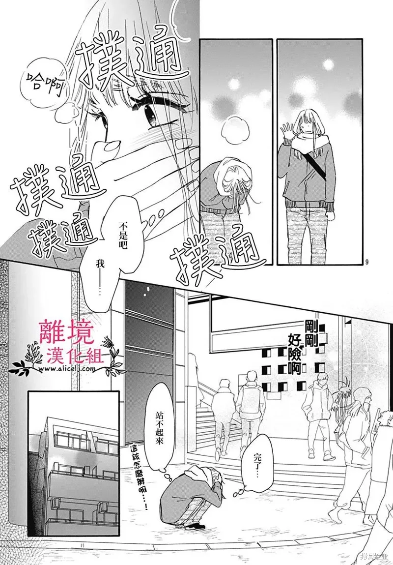 冰冰軟軟,第17話,第11张