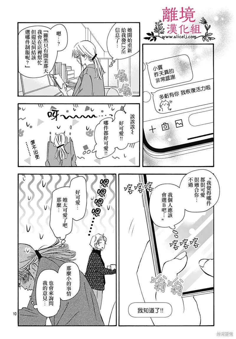 冰冰軟軟,第17話,第12张