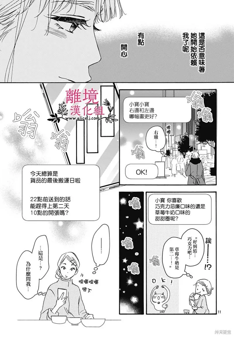 冰冰軟軟,第17話,第14张
