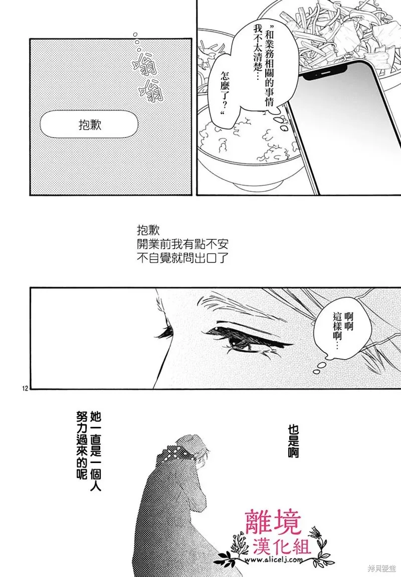 冰冰軟軟,第17話,第15张