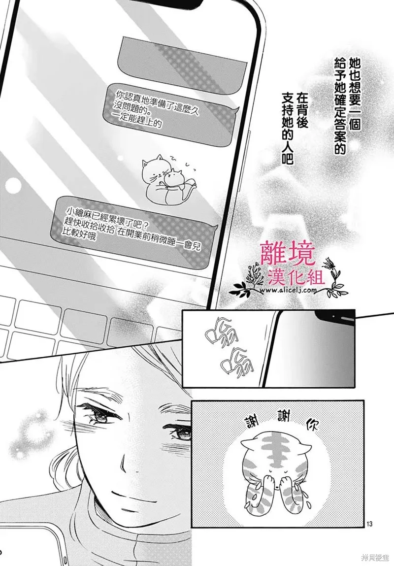 冰冰軟軟,第17話,第16张
