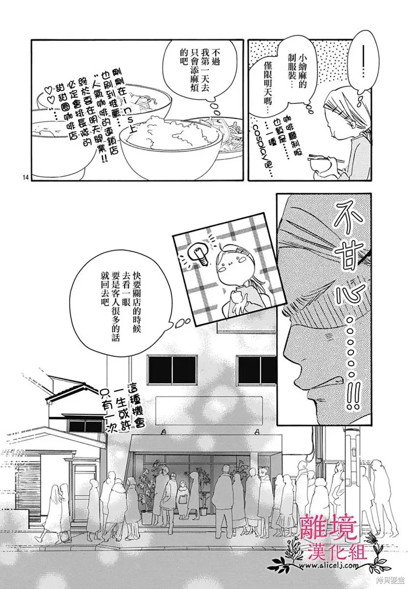 冰冰軟軟,第17話,第17张
