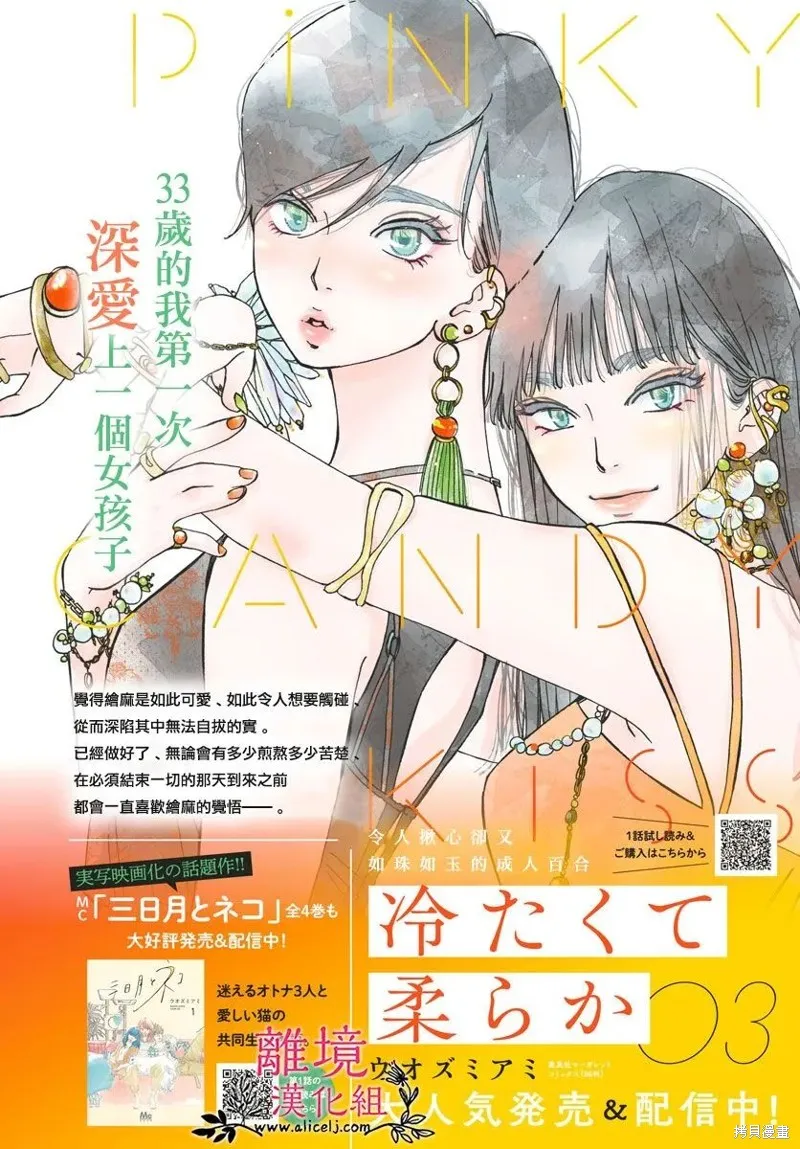 冰冰軟軟,第17話,第2张