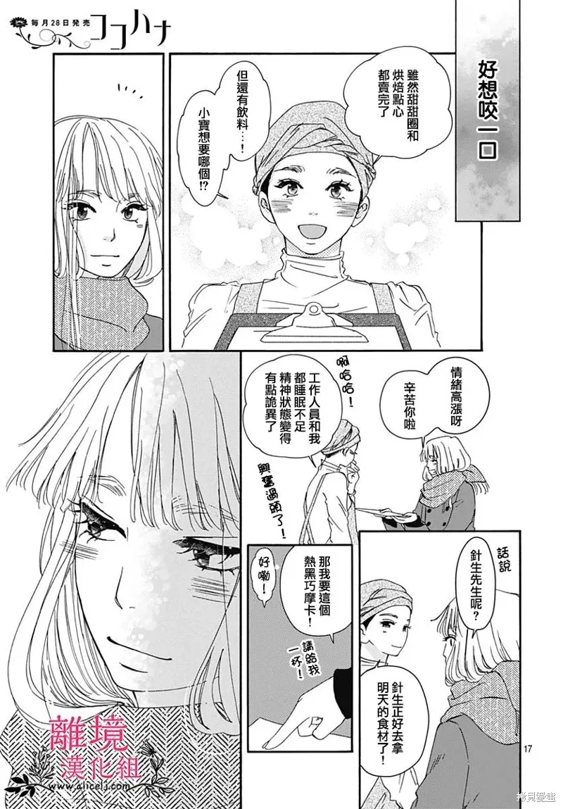 冰冰軟軟,第17話,第20张