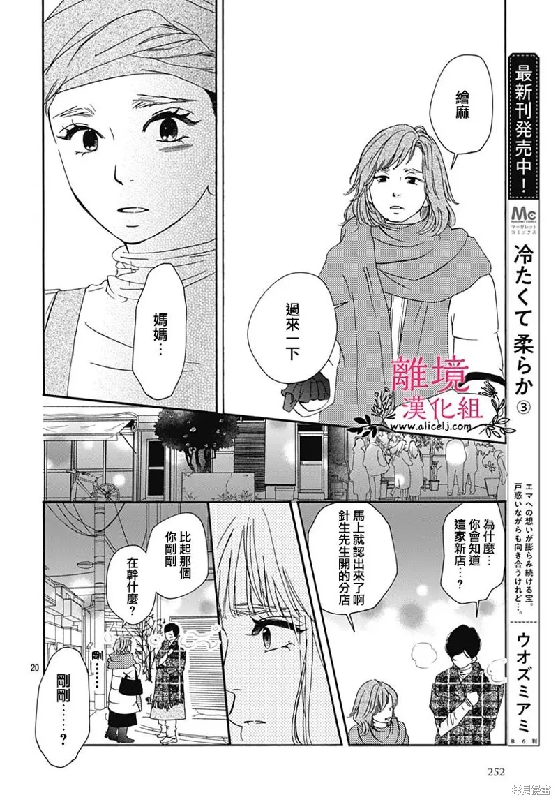 冰冰軟軟,第17話,第24张