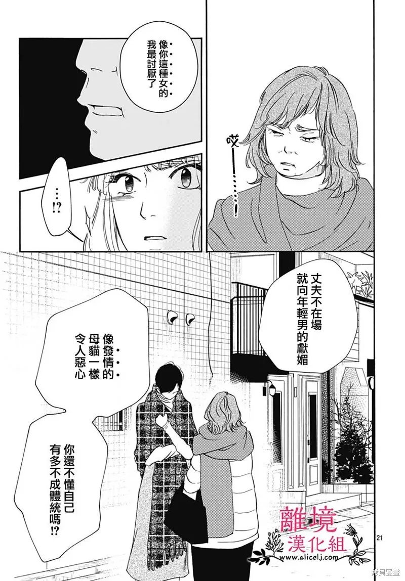冰冰軟軟,第17話,第25张