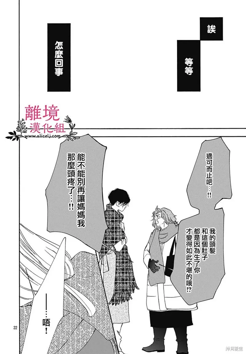 冰冰軟軟,第17話,第26张
