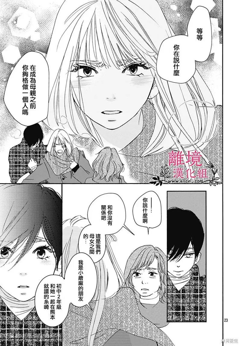 冰冰軟軟,第17話,第27张