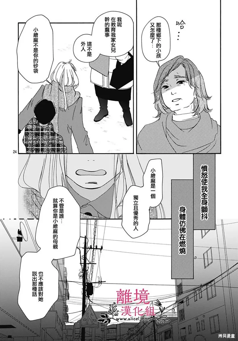 冰冰軟軟,第17話,第28张