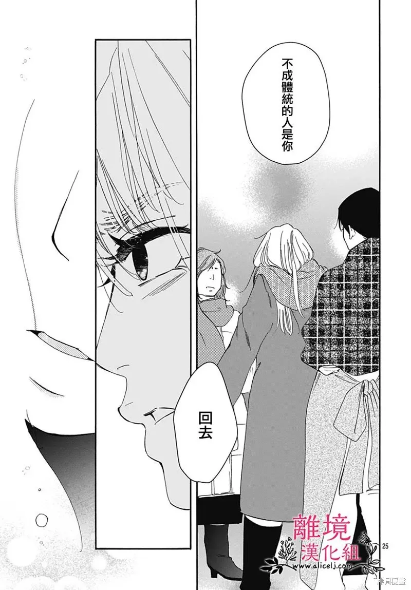 冰冰軟軟,第17話,第29张