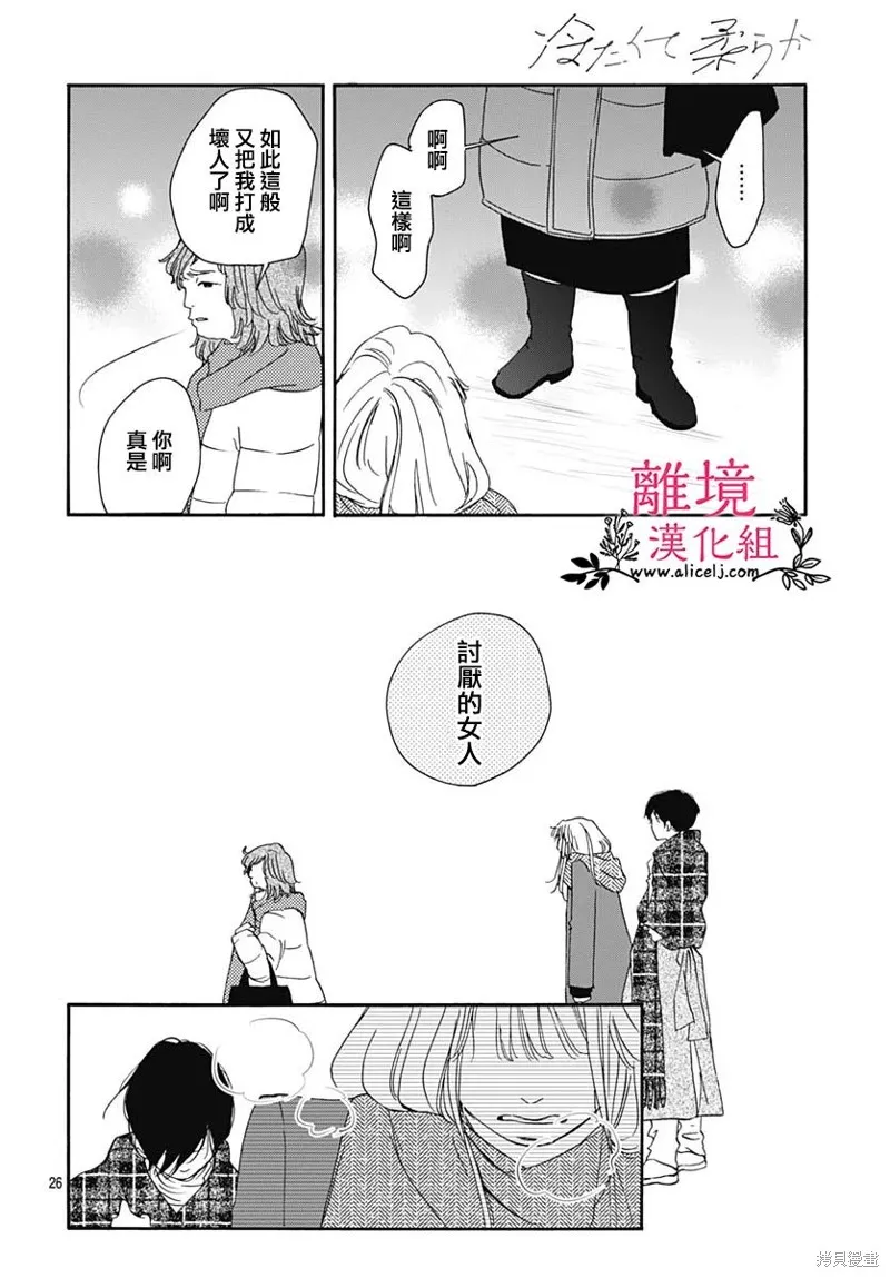 冰冰軟軟,第17話,第30张